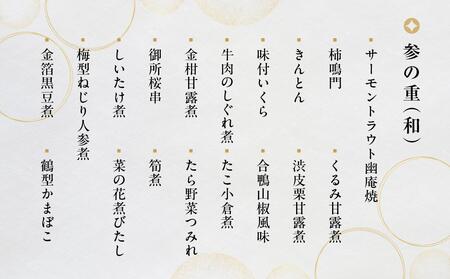 【京都・醍醐寺 雨月茶屋】和風おせち 四段重 ［京都 おせち おせち料理 京料理 人気 おすすめ 2025 正月 お祝い 老舗 グルメ ご自宅用 送料無料 お取り寄せ］