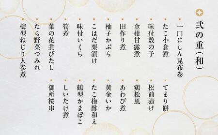 【京都・醍醐寺 雨月茶屋】和風おせち 三段重 ［京都 おせち おせち料理 京料理 人気 おすすめ 2025 正月 お祝い 老舗 グルメ ご自宅用 送料無料 お取り寄せ］