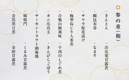 【京都・醍醐寺 雨月茶屋】和風おせち 三段重 ［京都 おせち おせち料理 京料理 人気 おすすめ 2025 正月 お祝い 老舗 グルメ ご自宅用 送料無料 お取り寄せ］