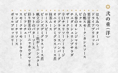 【雨月茶屋＆レストラン七番館】和・洋風おせち二段重［京都 おせち おせち料理 京料理 人気 おすすめ 2025 正月 お祝い 老舗 グルメ ご自宅用 送料無料 お取り寄せ］