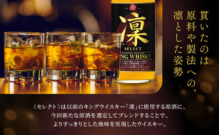【宝酒造】キングウイスキー「凜」〈セレクト〉(720ml×6本)｜国産ウイスキー ビギナーにもおすすめ 人気セット