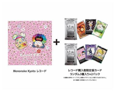 【ふるさと納税限定セット】『Mononoke Kyoto』レコード（カード2パック付き）