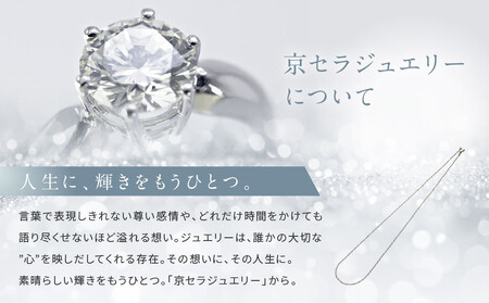 【京セラ】純プラチナ ネックレス｜京都 ジュエリー 人気ブランド ジュエリー