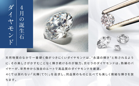 【京セラ】天然ダイヤモンド リング｜京都 ジュエリー 人気ブランド ジュエリー