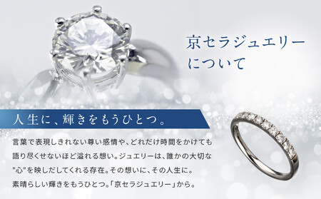 【京セラ】天然ダイヤモンド リング｜京都 ジュエリー 人気ブランド ジュエリー
