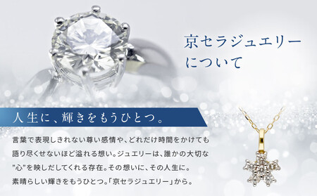 【京セラ】天然ダイヤモンド ネックレス｜京都 ジュエリー 人気ブランド ジュエリー