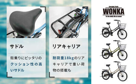 【WONKA】20インチ自転車 ウォンカミニベロ【カラー：マットカーキ】｜自転車 おしゃれ 人気 完全組立で配送