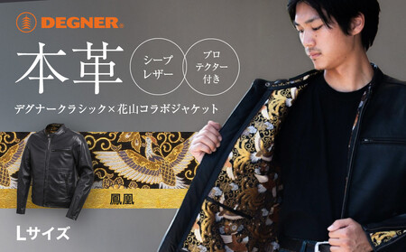 【デグナー】クラシック×花山コラボジャケット 21SJ-14K  鳳凰＜Lサイズ＞｜京都 バイクギア 人気ブランド レザーアイテム ﾊﾞｲｸ