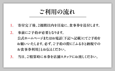 【じき宮ざわ・ごだん宮ざわ】お食事券 3,000円分|京都 料亭 名店 ミシュラン掲載 人気 食事券