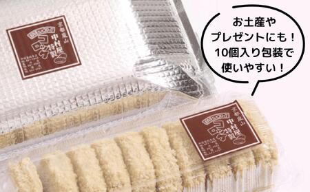 【京都嵐山中村屋】行列店のビーフコロッケ 10個入り｜1日3,000個売れる人気コロッケ