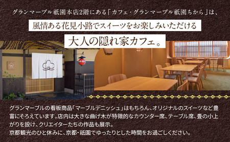 【GRAND MARBLE】カフェ・グランマーブル祇園ちから お食事券 9,000円分｜京都 食パン 高級食パン 人気店