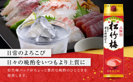 【宝酒造】上撰松竹梅「サケパック」(2L紙パック×6本)