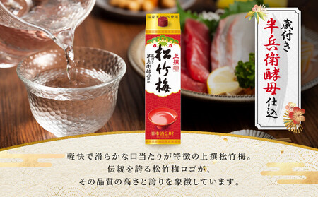 【宝酒造】上撰松竹梅「サケパック」(2L紙パック×6本)