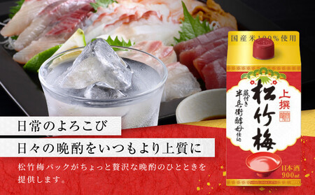 【宝酒造】上撰松竹梅「サケパック」(900ML紙パック×6本)