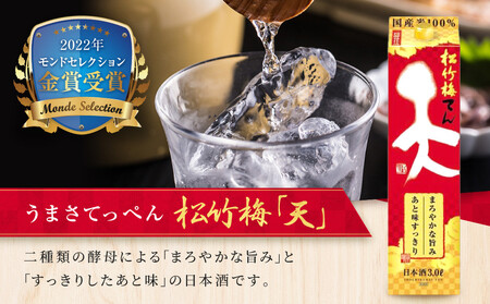 【宝酒造】松竹梅「天」(3L紙パック×4本)