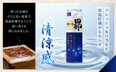 【宝酒造】松竹梅「昴」〈生貯蔵酒〉(1.8L紙パック×6本)