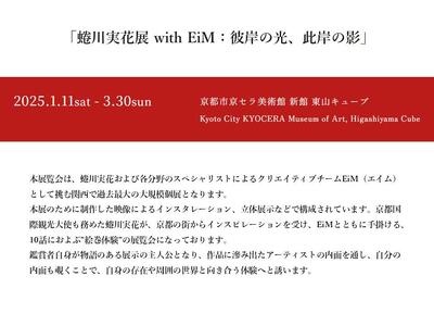 【ふるさと納税限定・蜷川実花展開催記念】京都市美術館蜷川実花展入場券＆聖護院八ツ橋限定パッケージ(24枚入り) ［ 京都 美術館 蜷川実花 関西過去最大規模 個展 限定 聖護院八ツ橋 八ツ橋 和菓子 京セラ美術館 ステッカー ふるさと納税 ］