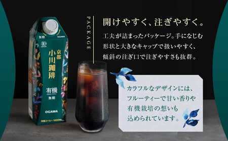 【小川珈琲】有機 アイスコーヒー 無糖 1,000ml 12本｜京都 人気ブランド コーヒー リキッド