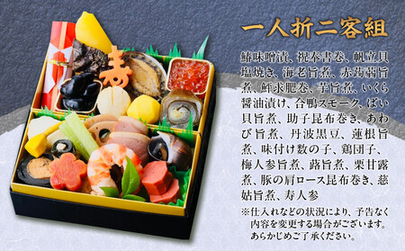 【松廣】京都の伝統を彩る豪華おせち 一人折二客組 2人前|老舗料亭 本格和風おせち 人気