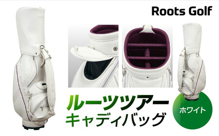 【ルーツゴルフ】キャディバッグ ホワイト|ゴルフ 人気ブランド
