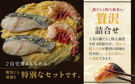 西京漬け 【楓】蔵みそづけ4切入[GG-13] ｜京都 一の傳 西京漬け 名店 人気セット グルメ ギフト