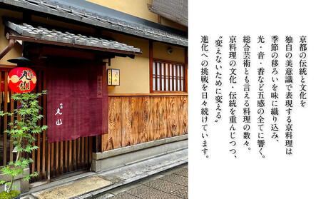 【祇園丸山】伊勢海老入り特製一段おせち 京風白味噌雑煮 3人前《ふるさと納税特別仕様》|京都 料亭 名店 ミシュラン掲載 限定おせち 人気