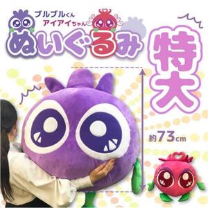 【わかさ生活】特大アイアイちゃんぬいぐるみ