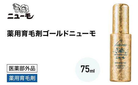 【ファーマフーズ】金のニューモセットA（ゴールドニューモ入り）100セット限定［ 京都 バイオベンチャー 育毛剤 人気 おすすめ 発毛促進 養毛 育毛 男女兼用 健康 食品 化粧品 通販 ふるさと納税 ］