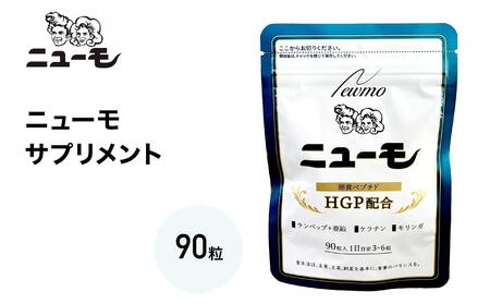 【ファーマフーズ】金のニューモセットA（ゴールドニューモ入り）100セット限定［ 京都 バイオベンチャー 育毛剤 人気 おすすめ 発毛促進 養毛 育毛 男女兼用 健康 食品 化粧品 通販 ふるさと納税 ］