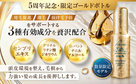 【ファーマフーズ】金のニューモセットB 100セット限定|京都 バイオベンチャー 育毛剤 売上日本一 人気 育毛剤