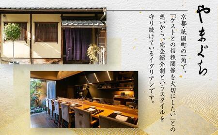 【やまぐち×一休限定】大粒あわびの贅沢リゾット2人前｜ 京都 やまぐち 完全紹介制 あわび お取り寄せ グルメ 人気 