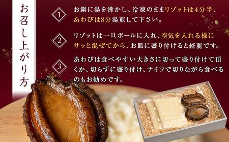 【やまぐち×一休限定】大粒あわびの贅沢リゾット2人前｜ 京都 やまぐち 完全紹介制 あわび お取り寄せ グルメ 人気 