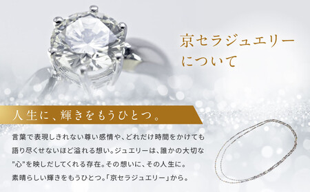 【京セラ】K18 ネックレス｜京都 ジュエリー 人気ブランド ジュエリー