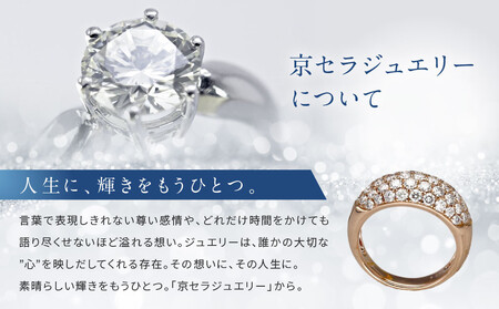 【京セラ】天然ダイヤモンド リング｜京都 ジュエリー 人気ブランド ジュエリー