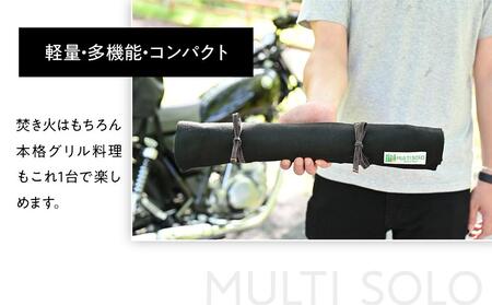 【MULTI SOLO】軽量/多機能なコンパクト焚き火台-マルチコンロ [ 京都 キャンプギア ブランド 焚火台 人気 おすすめ キャンプ キャンプ飯 BBQ 焚火 アウトドア お取り寄せ 通販 送料無料 ギフト ふるさと納税 ]