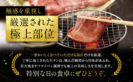 【エスイー】極上牛タンよくばりセット(厚切り＆薄切り)250ｇ×2パック 計500g｜京都 食肉卸 自慢の肉質 牛タン 人気セット