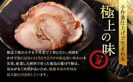 【エスイー】国産京焼豚スライス300g×3パック 計900g|京都 食肉卸 自慢の肉質 焼豚 人気セット