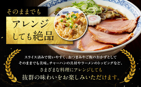 【エスイー】国産京焼豚スライス300g×3パック 計900g|京都 食肉卸 自慢の肉質 焼豚 人気セット