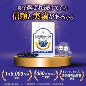 【わかさ生活】ブルーベリーアイ3袋セット(3ヶ月分)｜健康 サプリメント ブルーベリー