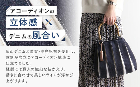 【京都 KOSHO】ougi accordion バッグ ＜デニム/アイボリー＞｜バッグ ブランド  おしゃれ