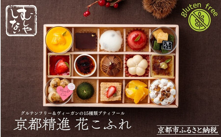 【むしやしない】京都精進花こふれ｜京都 豆乳スイーツ アレルギー対応 人気スイーツ店