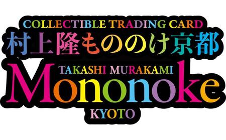 村上隆 もののけ 京都 トレカファイル [ 京都 アーティスト 村上隆 カイカイキキ トレーディングカード バトル ゲーム カード ふるさと納税 ]