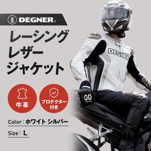 【デグナー】レーシングジャケット ホワイト-シルバー〈Lサイズ〉22WJ-6｜京都 バイクギア 人気ブランド レザーアイテム ﾊﾞｲｸ