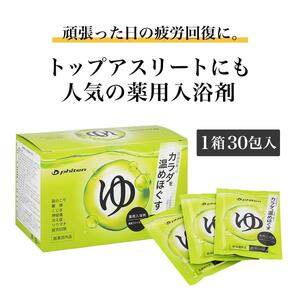 【ファイテン】薬用ファイテンの湯 25g×30包（医薬部外品） ［ 京都 人気 おすすめ ボディケア 健康 スポーツ アウトドア 美容 ブランド スキンケア 入浴剤 お取り寄せ 通販 ふるさと納税 送料無料 ］