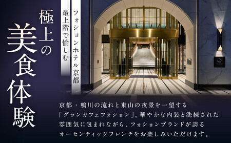 【サロン ド テ フォション】 アフタヌーンティーペアチケット<オリジナルトートバッグ付>| 京都 パリ発 人気ホテル カフェチケット 食事券