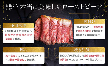 【Beeft】京風ローストビーフ800g（食べ比べセット）【ローストビーフのトリコ】｜京都 本気のローストビーフ 人気 