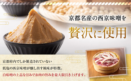 【Beeft】京都老舗肉屋の西京味噌漬け 1.2kg （国産もち豚） (240g×5pc 西京焼き 1kg超)［ 京都 精肉店 西京漬 おいしい ジューシー グルメ 人気 おすすめ お取り寄せ ふるさと納税 ］