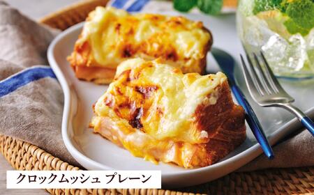 【GRAND MARBLE】デニッシュクロックムッシュ6個セット(プレーン、カレー各3個)｜京都 食パン 高級食パン 人気店