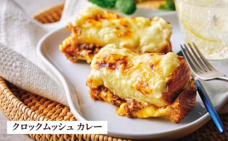 【GRAND MARBLE】デニッシュクロックムッシュ6個セット(プレーン、カレー各3個)｜京都 食パン 高級食パン 人気店