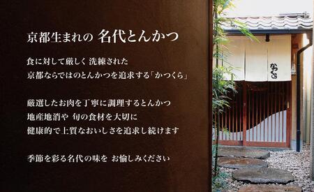 【かつくら】国産豚とんかつ詰め合わせ（18枚）｜京都 とんかつ専門店 人気セット 厳選素材使用